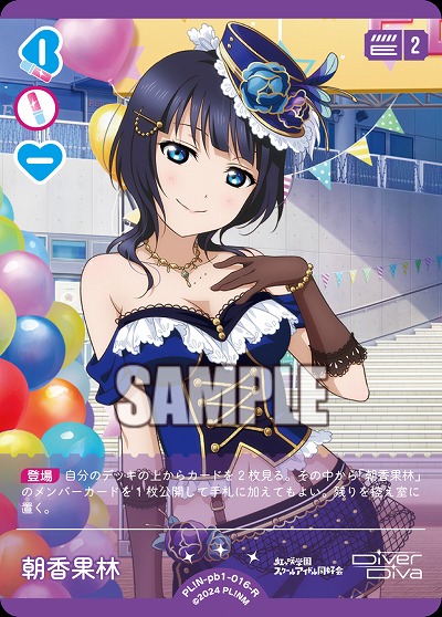 朝香果林 【PL!N-pb1-016-R】